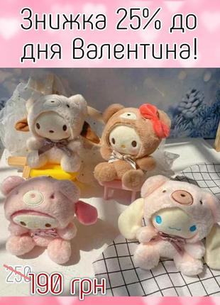 Брелок игрушка sanrio cinnamoroll hello kitty my melody pochacco пушистый мыл кофе в день валентина подарок