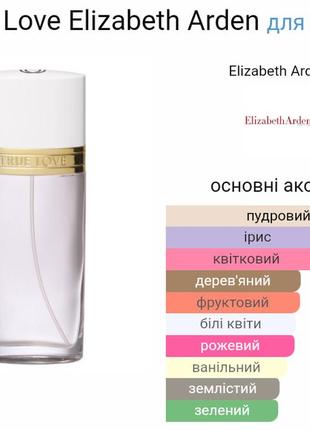 True love elizabeth arden распив, отливант, затест4 фото