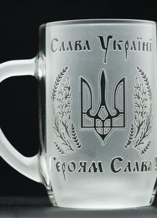 Подарунковий пивний келих 570 мл з гравіюванням слава україні героям слава!