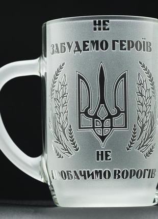 Подарочный бокал для пива  570 мл с гравировкой не забудемо героїв!