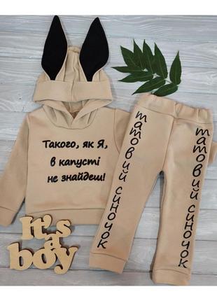 Теплий костюм на флісі