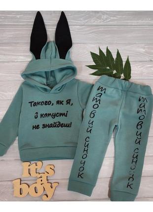 Теплий костюм на флісі