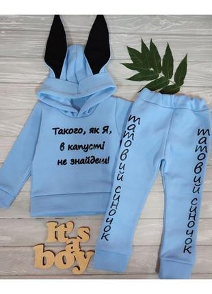 Теплий костюм на флісі