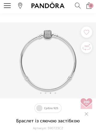 Браслет пандора (pandora)