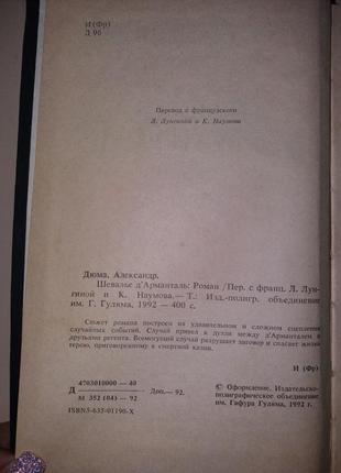 Книга олександр дюма роман "шевалье арманталь"4 фото