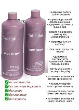 Растительный напиток "алоэ из манго" nutriplus.2 фото