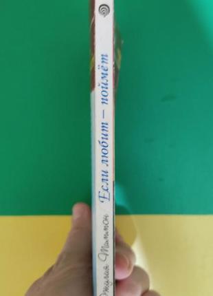 Джулія тіммон якщо любить зрозуміти книгу б/у2 фото