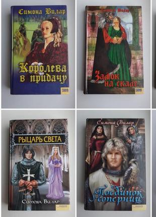 Книги симона виллар любовный исторический роман