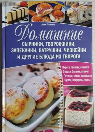 Книга кулинария выпечки