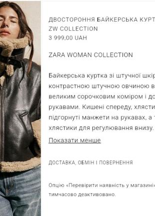 Дублянка zara куртка авіатор косуха m,l2 фото