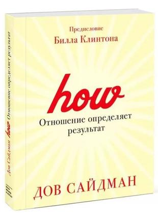 Отношение определяет результат. сайдман дов bm