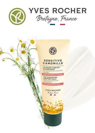 Питательный бальзам для чувствительной кожи sensitve camomille, ив роше