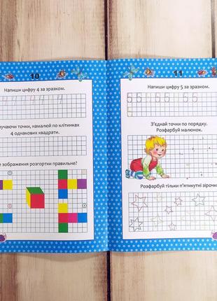 Дитячі кольорові прописи для дошкільнят 4-6 років "весела математика"