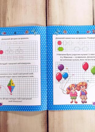Дитячі кольорові прописи для дошкільнят 4-6 років "весела математика"