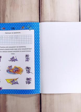Дитячі кольорові прописи для дошкільнят 4-6 років "весела математика"