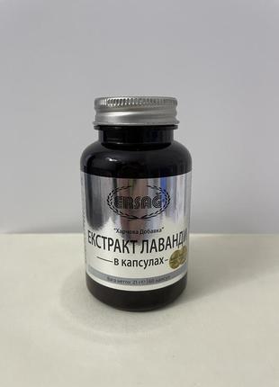 Ersag екстракт лаванди