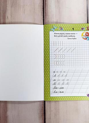 Детские цветные прописи для дошкольников 4-6 лет "urте с матусой"