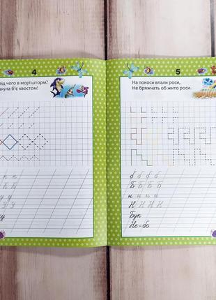 Детские цветные прописи для дошкольников 4-6 лет "urте с матусой"