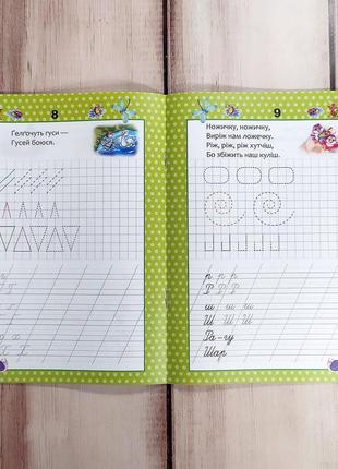 Детские цветные прописи для дошкольников 4-6 лет "urте с матусой"