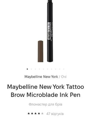 Маркер для бровей с эффектом микроблейдинга maybelline new york tattoo brow microblade ink pen тон 120 medium brown9 фото