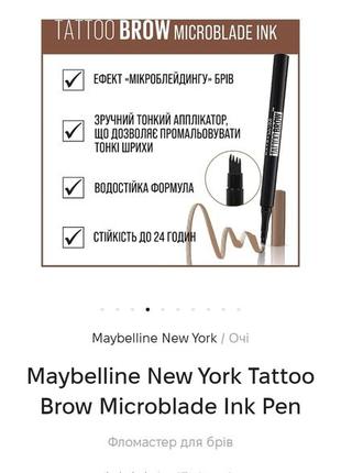 Маркер для бровей с эффектом микроблейдинга maybelline new york tattoo brow microblade ink pen тон 120 medium brown8 фото