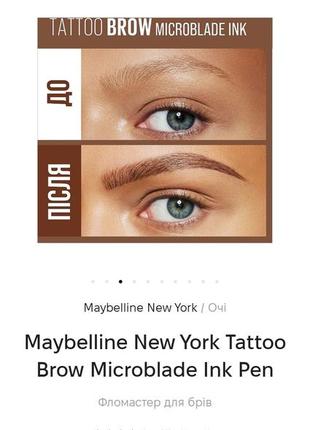 Маркер для бровей с эффектом микроблейдинга maybelline new york tattoo brow microblade ink pen тон 120 medium brown7 фото