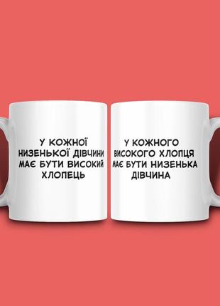 "высокий парень / низенькая девушка" парные чашки для влюбленных