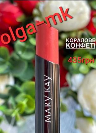 Суперувлажняющая помада mary kay coral confetti коралловое конфетти1 фото