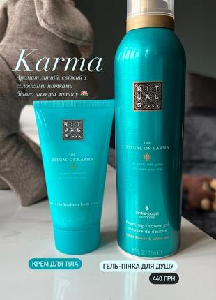 Набір крем для тіла та гель для душу rituals karma