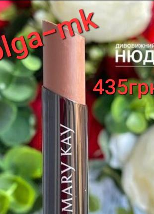 Суперзволожуюча помада mary kay better than дивовижний нюд