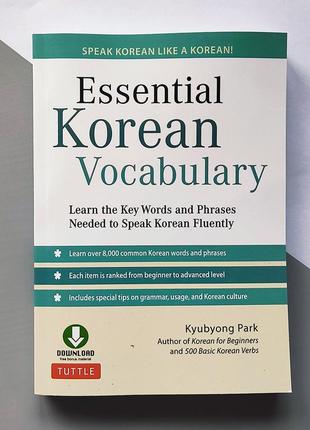 Essential korean: vocabulary. основні слова та висловлювання