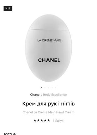 Крем для рук і ногтей chanel шанель