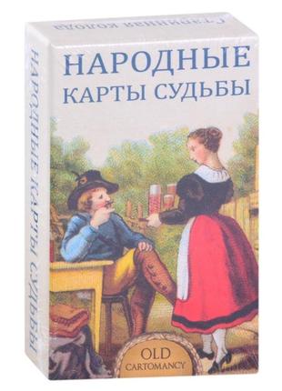 Таро народні карти долі folk cards of destiny