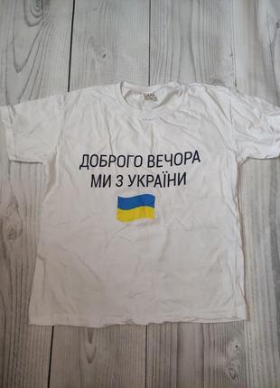 Патріотична футболка