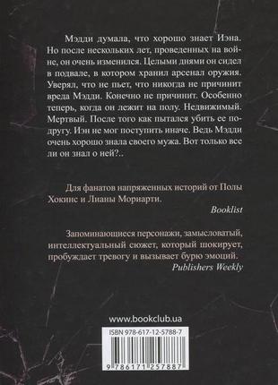 Книга "прекрасне зло" енні уолд2 фото