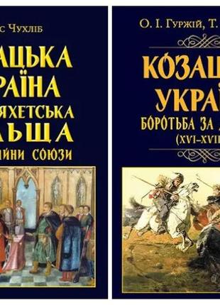 Набір книг козацька україна:"боротьба за державу","шляхетська польща. битви, війни, союзи"1 фото