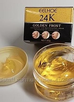 Питательный омолаживающий крем для лица eelhoe 24k golden frost