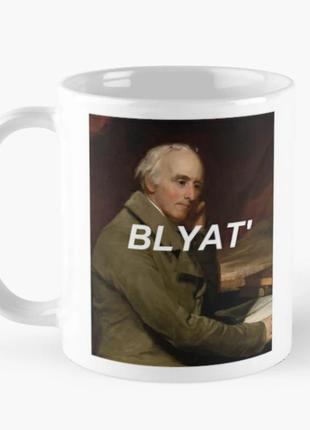 Чашка керамічна кружка з принтом blyat біла 330 мл
