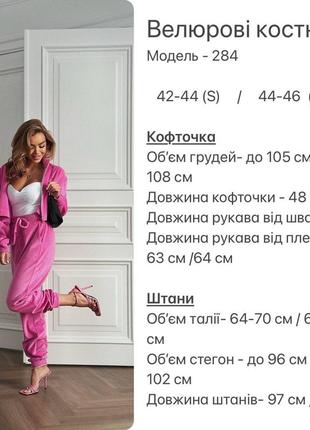 Костюм