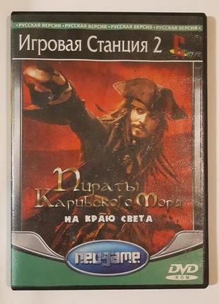 Playstation 2. пираты карибского моря. на краю света.1 фото