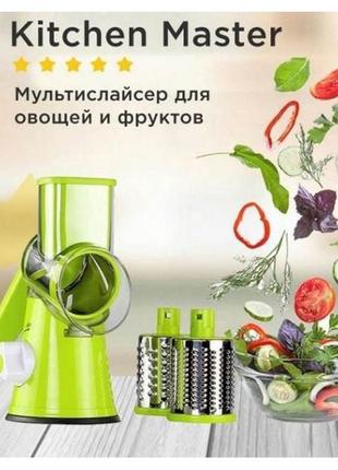 Овочерізка мультислайсер tabletop drum grater kitchen master терка для овочів та фруктів 3 насадки. rk-526 колір: зелений