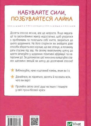 Поймай дзен. щоденник для вправи в мистецтві, незважаючи ні на що. моніка свини bm2 фото