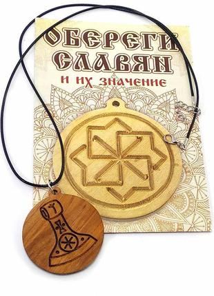 Оберег "секіра перуна" (d-4,5 см) вільха