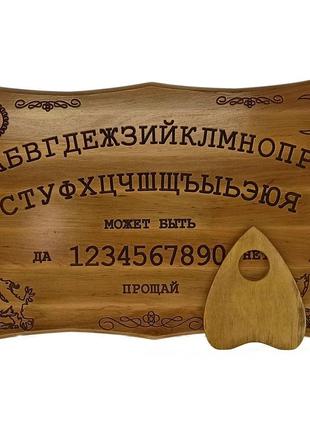 Эксклюзивная спиритическая доска уиджа (ouija),(46×30×1,8см),массив ольхи, резная a