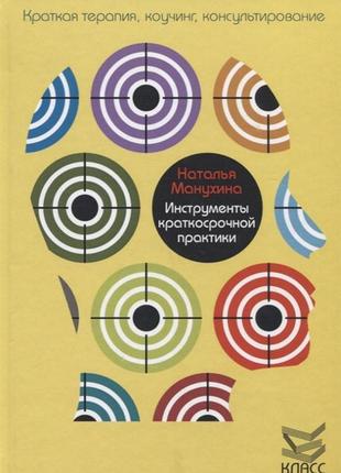 Інструменти короткострокової практики. манухіна н. bm