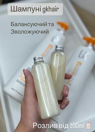 Gkhair шампунь, кондиционер moistruzing balansing разлив global keratin