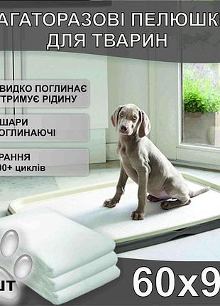 Многоразовые пеленки 60х90 см непромокаемыйегигиенические (3шт/уп) 4paws