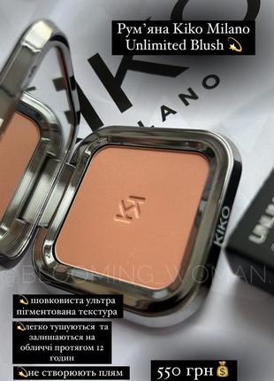 Румʼяна kiko milano unlimited blush2 фото