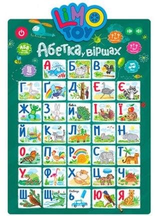 Плакат limo toy алфавит в стихах на украинском языке sk 0021 b2 фото