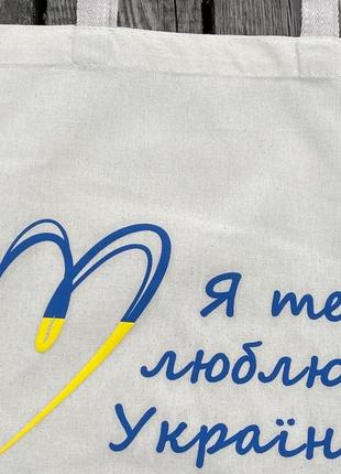 Патріотична сумка шопер доброго вечора ми з україни + подарунок шкарпетки5 фото